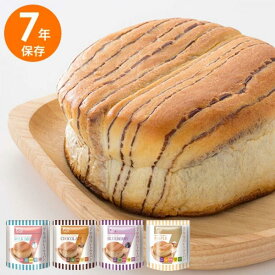 【ふるさと納税】7年保存レトルトパン　4種10個セット | パン 非常食 防災食 備蓄 長期保存 防災グッズ 送料無料 東京 八王子