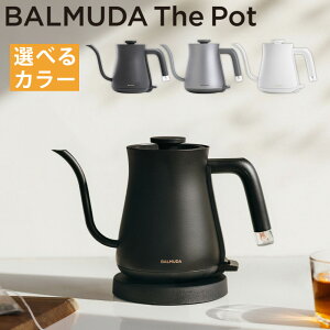 yӂ邳Ɣ[Łz o~[_ BALMUDA The Pot KPT01JPiubNBK/Vo[SV/zCgWHj48000~ 48000~b IׂJ[ dCPg Pg  |bg  Lb` 