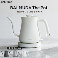 【ふるさと納税】 バルミューダ BALMUDA The Pot KPT01...
