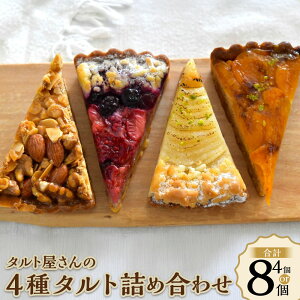 yӂ邳Ɣ[ŁzIׂeʁyBateau a tartesz^g4^g lߍ킹 v4^v8 t^ AvRbg m 3̃x[ XC[c َq mَq ĉَq ^g Z