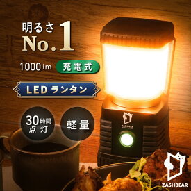 【ふるさと納税】ZASHBEAR LED LANTERN LEDランタン 1000ルーメン 本体 ブラック 充電タイプ 充電式 らんたん コンパクト Micro-USBケーブル（Type-c） 取扱説明書付き キャンプ用品 アウトドア テント グランピング 懐中電灯 車中泊 防災 台風 地震 停電 災害用 送料無料