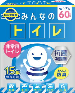 【ふるさと納税】簡易トイレ みんなのトイレ 60回分 凝固剤×60袋 排泄袋×60枚 処理袋×6枚 防災ガイドブック 抗菌 消臭 非常用トイレ ポータブルトイレ 携帯トイレ コンパクト 防災 台風 地震