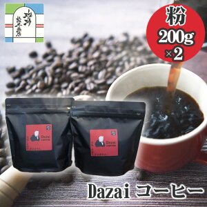 yӂ邳Ɣ[ŁzDazaiR[q[200g×2 ^    Ɏ  s [No.050]