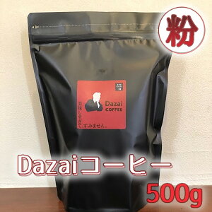 yӂ邳Ɣ[ŁzDazaiR[q[500g ^    Ɏ  s [No.052]