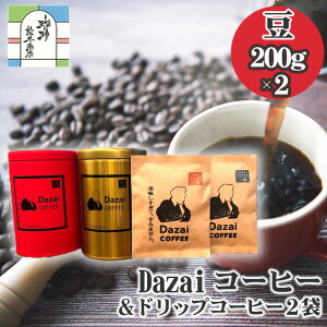 yӂ邳Ɣ[ŁzDazaiR[q[200g×2ʁiԊʁEʁjhbvR[q[2 ^    Ɏ  s [No.069]