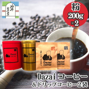 yӂ邳Ɣ[ŁzDazaiR[q[200g×2ʁiԊʁEʁjhbvR[q[2 ^    Ɏ  s [No.070]