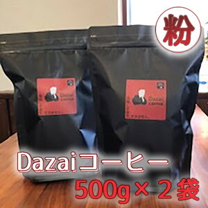 yӂ邳Ɣ[ŁzDazaiR[q[500g×2 ^    Ɏ  s [No.091]