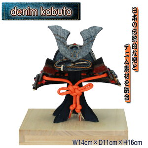 yӂ邳Ɣ[ŁzySAK-002zdenim kabuto@W14cm×D11cm×H16cm ^  Ԃ fj ` El   [߂̐ߋ oj j Аݗj ɉhF j  s [No.257]