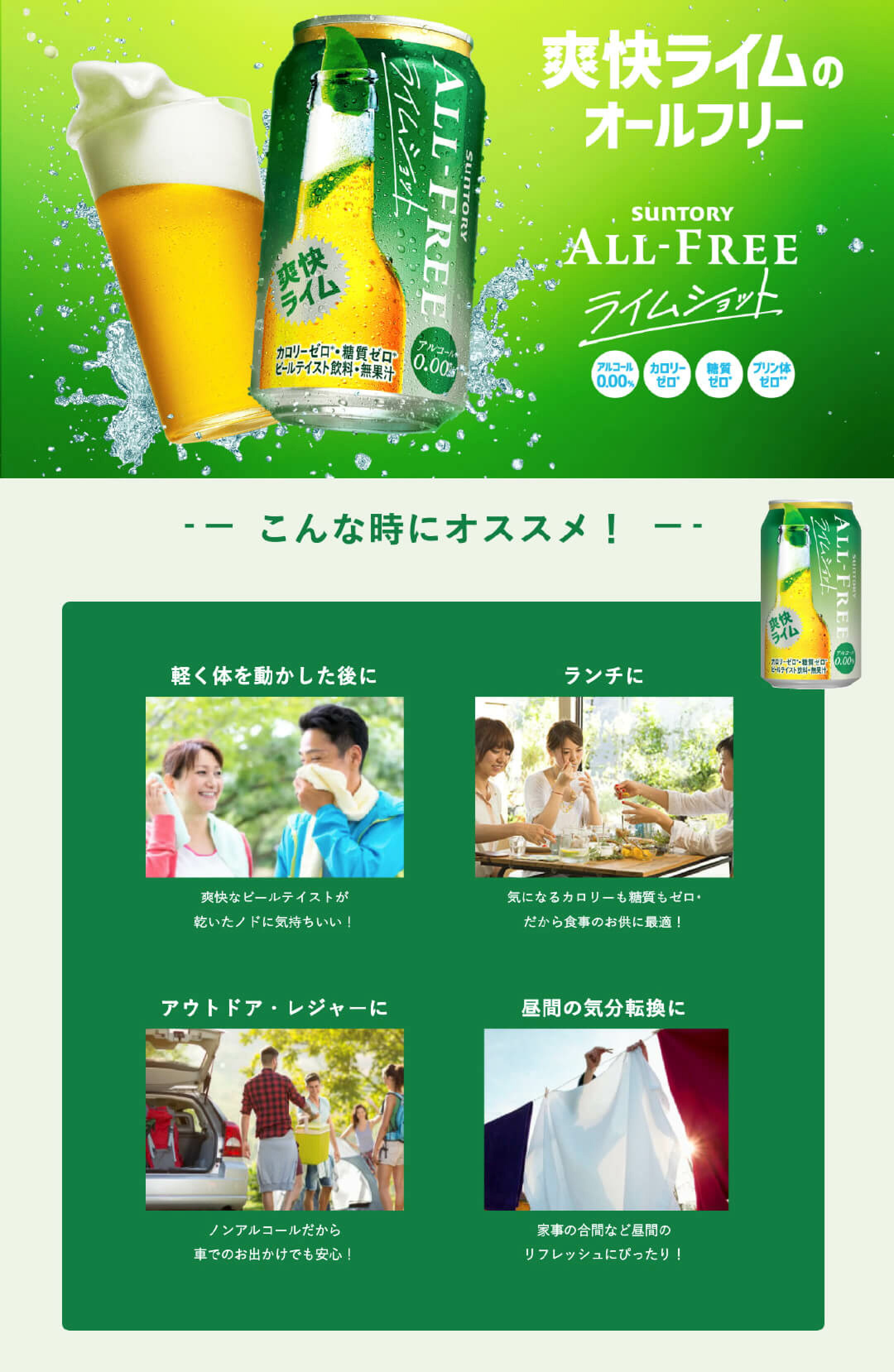 ALL-FREE　ライムショット