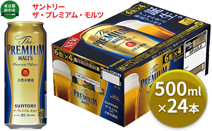 市場 ふるさと納税 モルツ 350ml×24本入り 1ケース ザ プレミアム サントリー 市場 ふるさと納税 モルツ 350ml×24本入り 1ケース ザ プレミアム サントリー