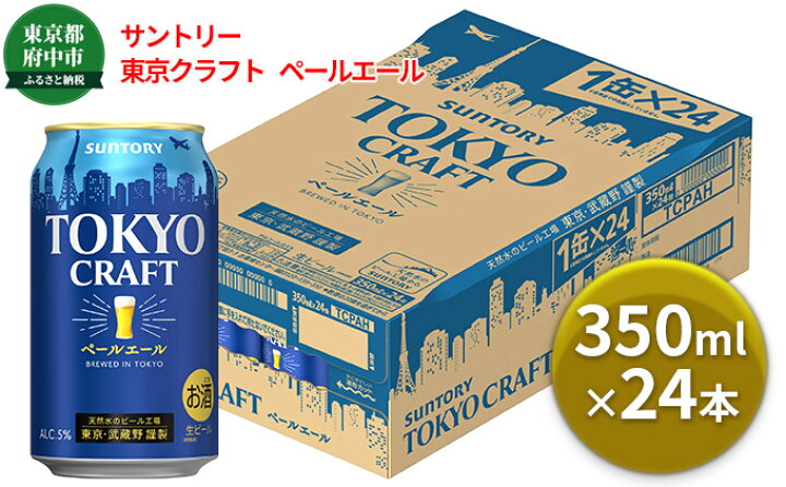1728円 【予約受付中】 SU TOKYO CRAFT 東京クラフト ペールエール 6缶 350ml 24本 1ケース 1728円 【予約受付中】 SU TOKYO CRAFT 東京クラフト ペールエール 6缶 350ml 24本 1ケース