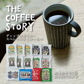 【ふるさと納税】COFFEA EXLIBRIS 【ディップスタイル・スペシャルティコーヒー】おまかせ14袋 飲み比べセット【飲料類・コーヒー・珈琲・ギフト】