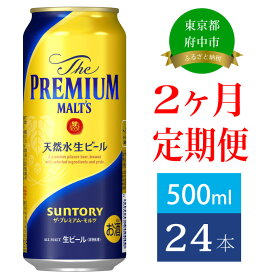 【ふるさと納税】定期便 2ヶ月 ビール サントリー プレミアムモルツ 500ml 缶 24本 プレモル　【定期便・ モルツ ザ・プレミアムモルツ 500 お酒 プレゼント 贈り物 お歳暮 お正月 お年賀 お中元 バーベキュー】