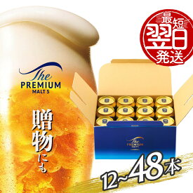 【ふるさと納税】プレミアムモルツ サントリー ビール プレモル ケース 選べる 24本 12本 ギフト 350ml 500ml 定期便 お酒 プレゼント 贈り物 お歳暮 お正月 お年賀 お中元 父の日 母の日 バーベキュー 送料無料 東京都 府中市