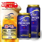 ビール サントリー プレミアムモルツ ギフト 350ml 缶 48本 プレモル　【 モルツ ザ・プレミアムモルツ 350 お酒 プレゼント 贈り物 お歳暮 お正月 お年賀 お中元 バーベキュー ギフトセット 】