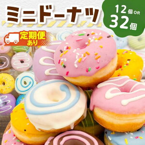 �y�ӂ邳�Ɣ[�Łz �h�[�i�c ���f�B�A�Řb�蕦���I �~�j�h�[�i�c12�� or 32�Z�b�g ×1�`12�� | SIUNAUS SWEETS �V�E�i�X�X�C�[�c �X�C�[�c ���َq �h�[�i�c �v�`�T�C�Y �o�^�[�s�g�p �ۑ����s�g�p 