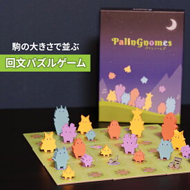 【ふるさと納税】可愛く楽しい！ 回文パズル パリンノームズ | おもちゃ オモチャ 玩具 対戦型 アブストラクトゲーム 木製 脳トレ ルール 簡単 繰り返し遊べる 知育 教育 介護 知育パズル 団らん レクリエーション 贈り物 プレゼント ファントムラボゲームズ 調布 東京都