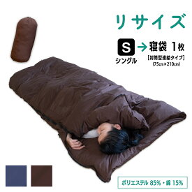 【ふるさと納税】羽毛ふとん リフォーム シングル 1枚 → 寝袋 1枚【 ブラウン or ネイビー 】 | 寝具 布団 シュラフ アップサイクル キャンプ 釣り 車中泊 コンパクト 災害用 備蓄用 防災 非常用 トラベル 旅行 羽毛布団 ふとん フトン 調布 東京都 送料無料