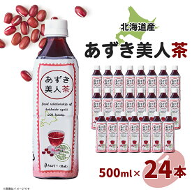 【ふるさと納税】北海道産あずき美人茶_ 茶 あずき茶 ノンカフェイン 飲料 ドリンク 人気 おすすめ 送料無料 贈答 ギフト プレゼント 美人茶 東京都 東村山市 【1335263】