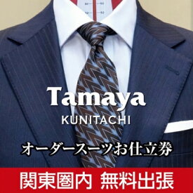 【ふるさと納税】オーダースーツ、ジャケット、コートお仕立て券(8万1千円分)【1572793】