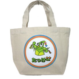 【ふるさと納税】トートバッグSサイズ/福生市公式キャラクター「たっけー☆☆」デザイン使用【1625690】