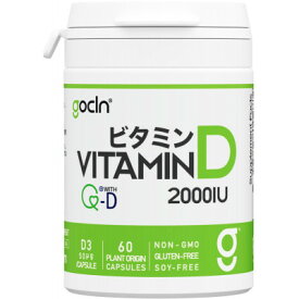【ふるさと納税】GoCLN 高純度ビタミンDサプリ 50μg(2000IU) 60カプセル(60日分)【1603236】
