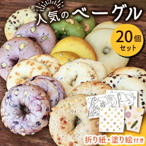 yӂ邳Ɣ[ŁzlC̃x[O 20Zbg -܂莆EhGt-_ x[O lߍ킹 AFFIDAMENTO BAGEL AtB_gx[O  VRy Y p Ⓚ s s  