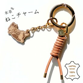 【ふるさと納税】【ねこチャーム】 ヘソ天猫　ゴールドカラー　本革キーホルダー【1692704】