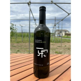 【ふるさと納税】東京ブラン　750ml×1本【配送不可地域：離島】【1511758】
