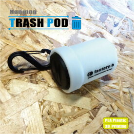 【ふるさと納税】【factory-b】ハンギングトラッシュポッド　グロー(1個)【釣りや登山に】【1602838】