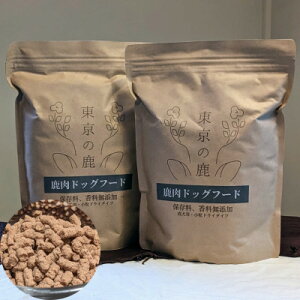 【ふるさと納税】「東京の鹿」鹿肉ドッグフード 成犬用・小粒ドライタイプ 800g×2個セット【1679156】