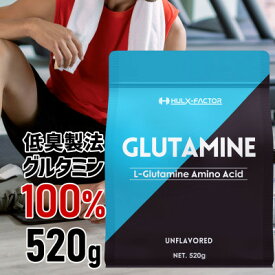 【ふるさと納税】ハルクファクター グルタミン 520g 無添加 アミノ酸 パウダー グルテンフリー サプリメント【1517126】