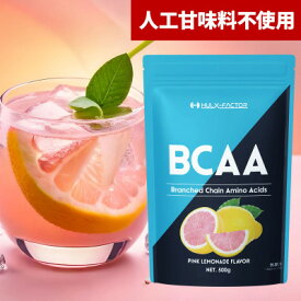 【ふるさと納税】ハルクファクター BCAA ピンクレモネード風味 500g パウダー 人工甘味料不使用 サプリメント【1517128】