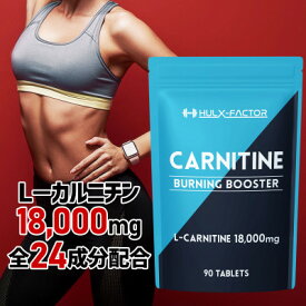 【ふるさと納税】ハルクファクター カルニチン 90粒 タブレット コエンザイムQ10 サプリメント【1517132】