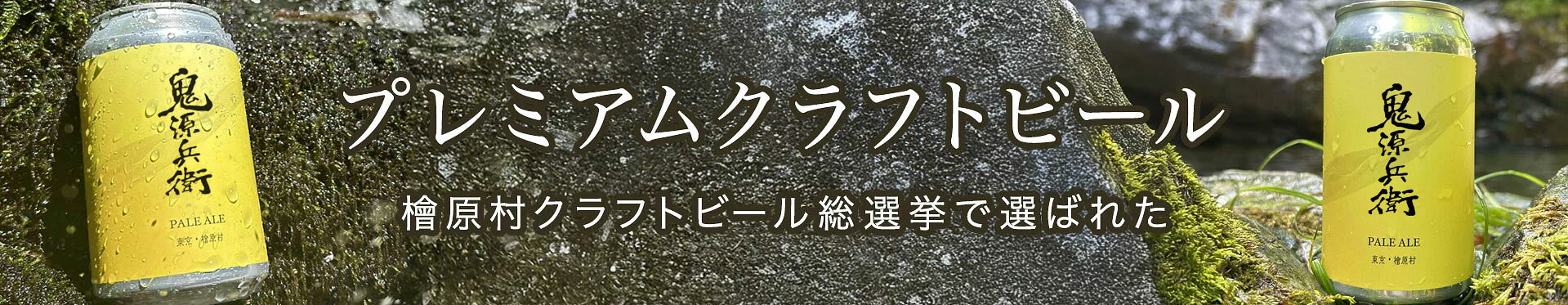 鬼源兵衛の力石