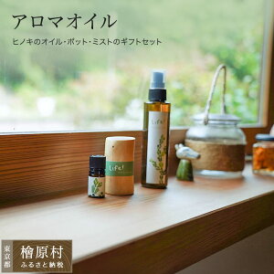 yӂ邳Ɣ[ŁzLife! / pure hinoki oil & pot & mist A}IC iqmL̃GbZVICIC|bgA}~Xgj | A} IC ~Xg qmL ~Xg  w