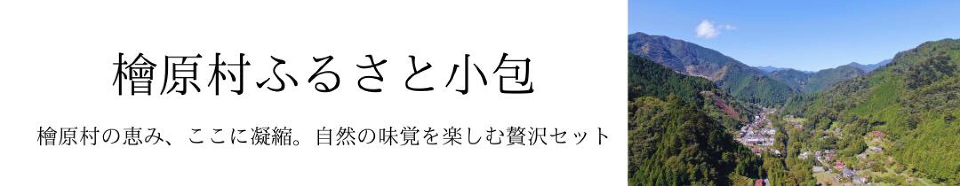 檜原村ふるさと納税