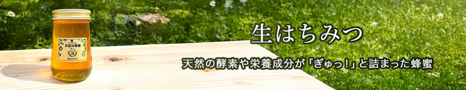 薫るはちみつは『香り高い蜂蜜』