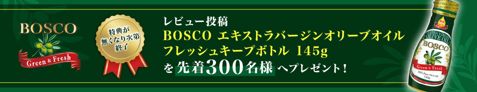 レビューキャンペーン