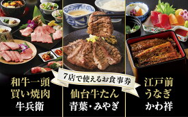 【ふるさと納税】横浜市の百貨店内レストラン対象7店舗で使える共通お食事券　6,000円分 | 食事券 レストラン グルメ ギフト クーポン ディナー ランチ 焼肉 牛タン 熟成肉 和牛 人気 おすすめ 送料無料｜神奈川県 横浜市