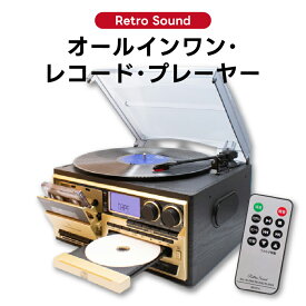 【ふるさと納税】〈Retro Sound〉 オールインワン・レコード・プレーヤー 神奈川県 横浜市 生活家電 日用品 人気 おすすめ 送料無料 レコードプレーヤー CDラジカセ ラジオ 録音 カセットテープ 音楽 アナログ デジタル