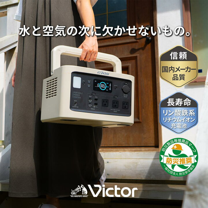 未使用】Victor ポータブル電源 2024年9月購入（楽天市場】【ふるさと 