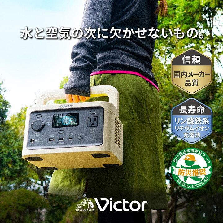 楽天市場】【ふるさと納税】Victor ポータブル電源（容量256Wh） BN 