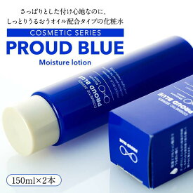 【ふるさと納税】PROUD BLUE モイスチュアローション（2本） | スキンケア 化粧品 コスメ 美容 人気 おすすめ 送料無料 数量限定