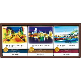 【ふるさと納税】横濱元町キャラバンコーヒー ドリパックコーヒー（5個×3箱　計15個入） | 珈琲 飲料 ドリップバッグ ソフトドリンク 人気 おすすめ 送料無料