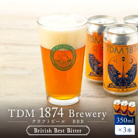 【ふるさと納税】TDM 1874 Brewery クラフトビール　BBB（British Best Bitter）（350ml×3本）【お酒・地ビール・酒】 | 地ビール クラフトビール お酒 さけ 人気 おすすめ 送料無料 ギフト