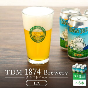 yӂ邳Ɣ[ŁzTDM 1874 Brewery Ntgr[@IPAi350ml×6{jyEnr[Ez X̐Rŋ܎܁I | nr[ Ntgr[   lC   Mtg