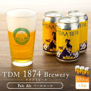 yӂ邳Ɣ[ŁzTDM 1874 Brewery Ntgr[ Pale Ale y[G[ (350ml×3{)yEnr[Ez | nr[ Ntgr[   lC   Mtg