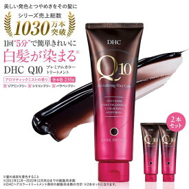 【ふるさと納税】DHC Q10プレミアムカラートリートメント　2本セット【4色より選択可能】 | 髪 ヘアケア 人気 DHC カラートリートメント 白髪染 カラトリ ヘアマニキュア 白髪そめ 髪色キープ 部分染め 送料無料 白髪染め