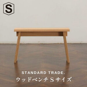 yӂ邳Ɣ[ŁzySTANDARD TRADE.zEbhx`STCYiWood Bench Smallj | Ƌ CeA t@j`[ lC  